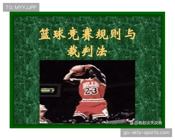 投篮犯规的规则定义与具体判罚尺度解析