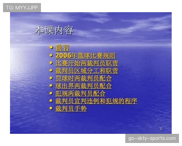 篮球比赛中“延误比赛违例”的具体定义与判罚